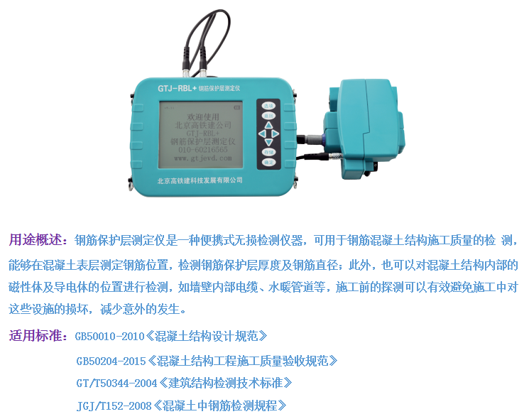 GTJ-RBL+鋼筋保護(hù)層測定儀（掃描型）1.png