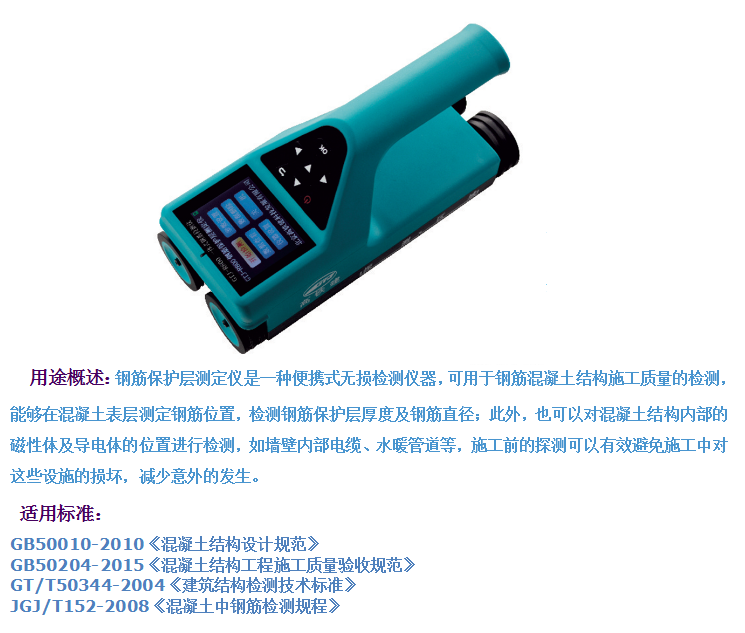 GTJ-R800一體式鋼筋檢測(cè)儀1.png