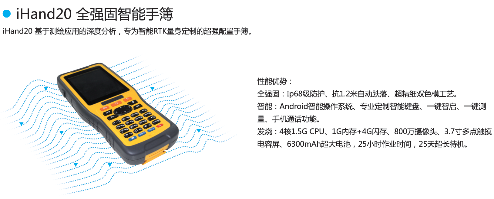 iHand20智能手簿